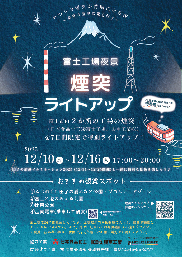 煙突ライトアップ